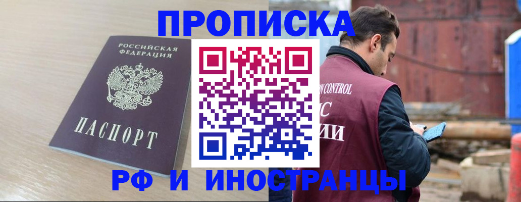 прописка законно в Покачах