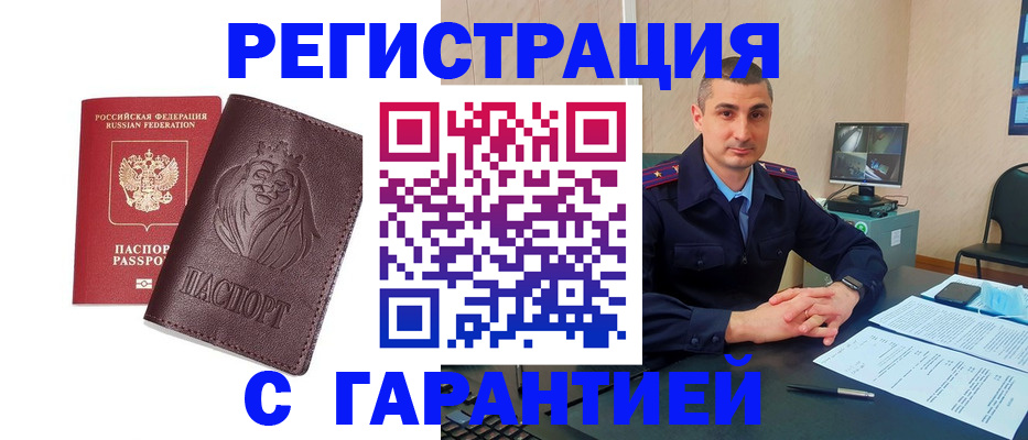 прописка для военкомата в Покачах