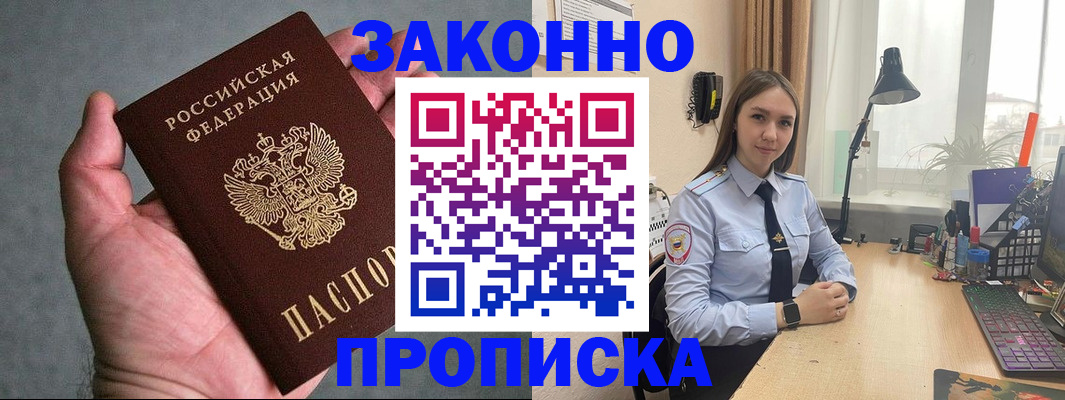 прописка гарантия в Покачах